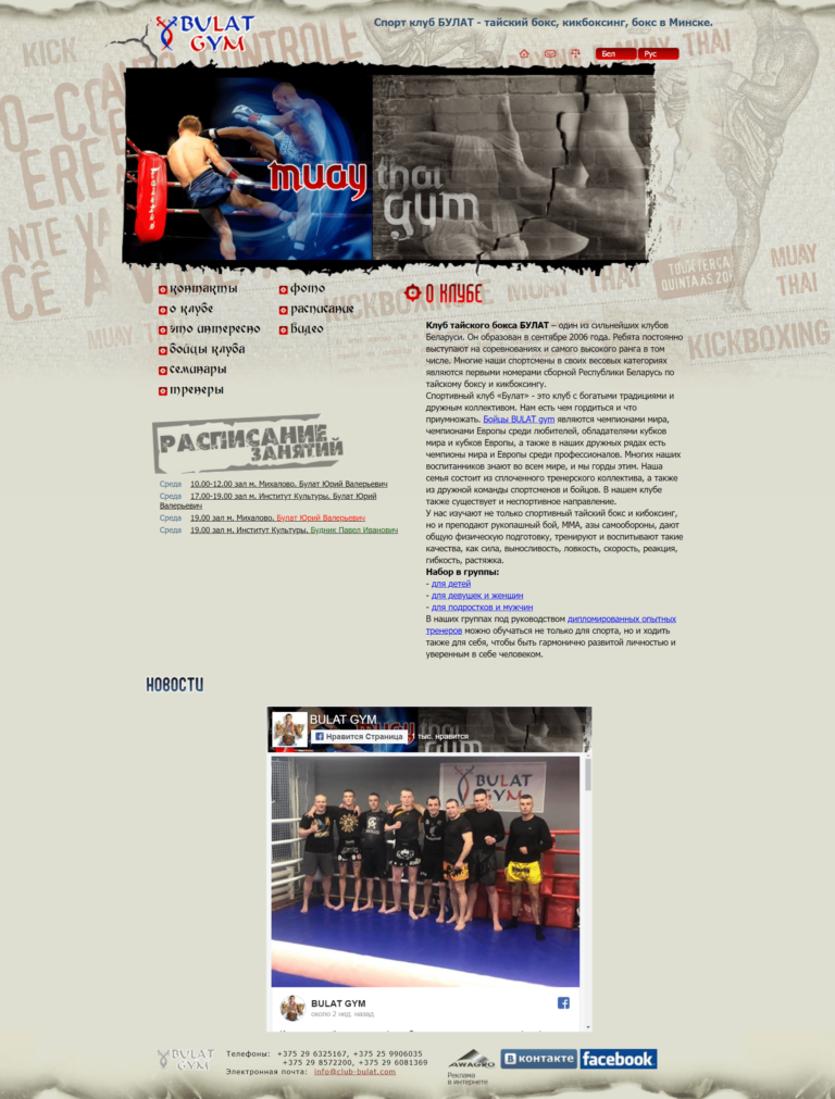 Сайт-визитка спортивного клуба «Муатай»