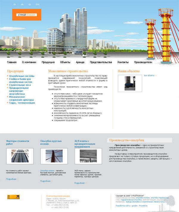 Сайт строительной компании «СтройТехКон»