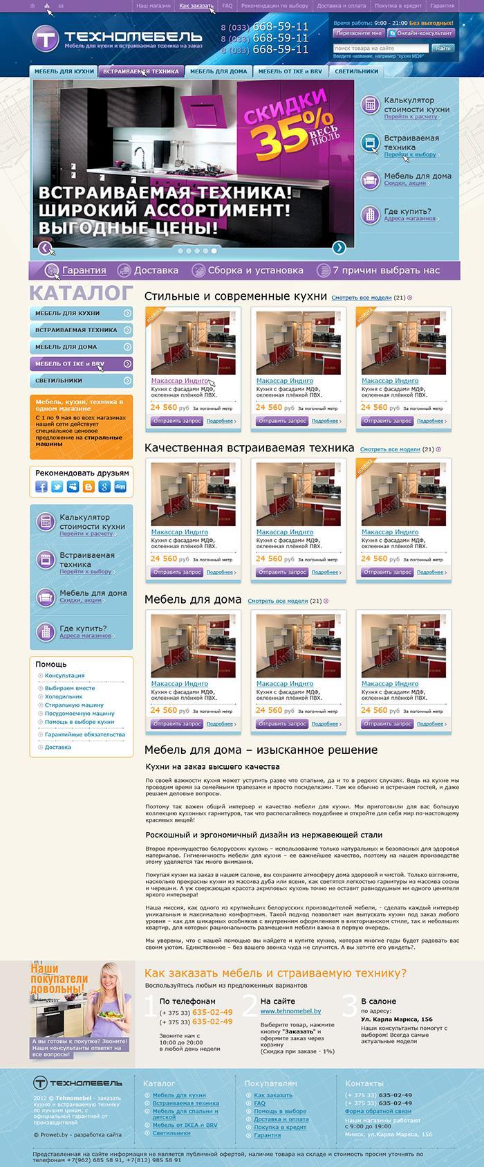 Интернет-магазин "ТехноМебель" 2012 год