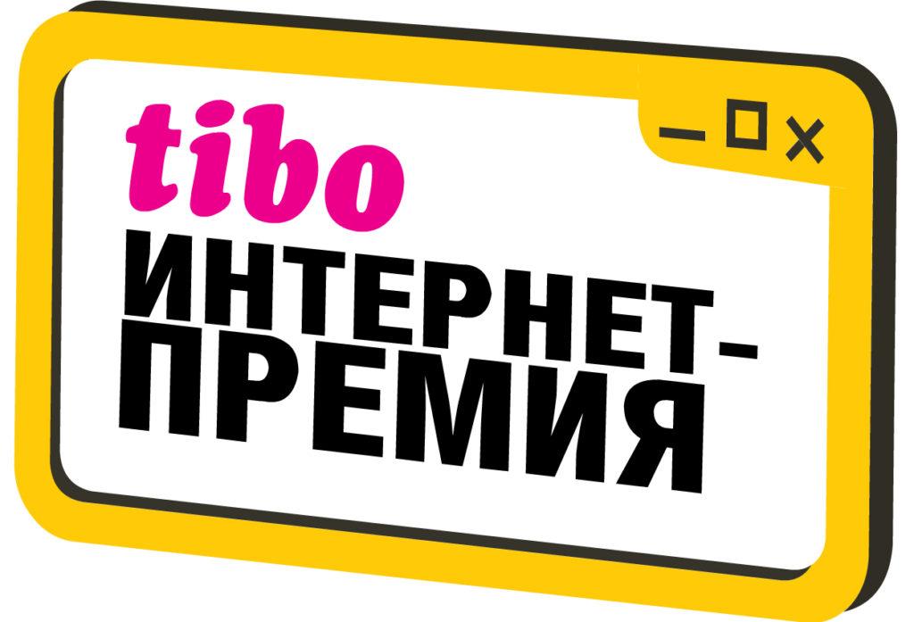 2-е место на XIV Конкурсе «Интернет-премия «ТИБО» занял сайт sportfpb.by