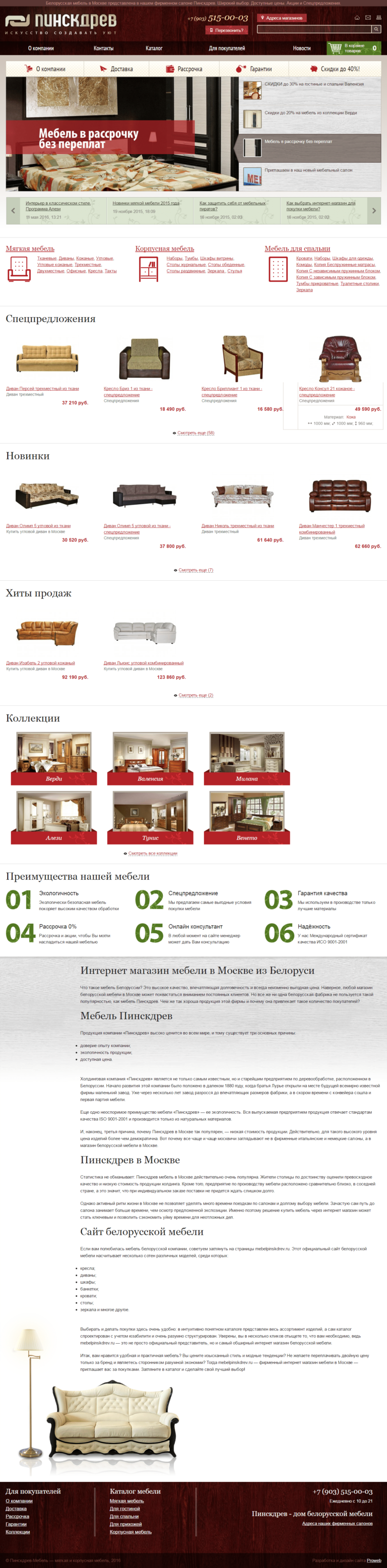Сайт белорусской мебели mebelpinskdrev.ru